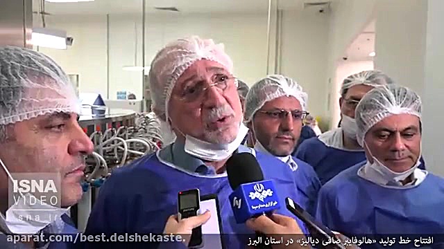 افتتاح خط تولید «هالو فایبر صافی دیالیز» در استان البرز کیتی پری