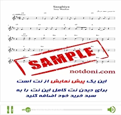 نت آهنگ ساقیا از ساسی مانکن بر...