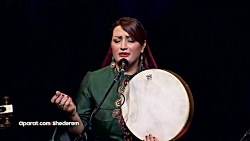 برگزیده کنسرت گروه موسیقی سنتی...