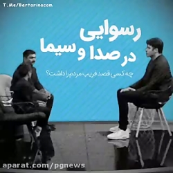 رسوایی در صداوسیما