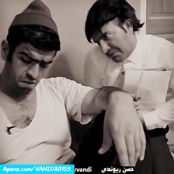 کلیپ طنز خنده دار حسن ریوندی:...