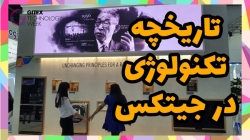 تاریخچه تکنولوژی در جی...