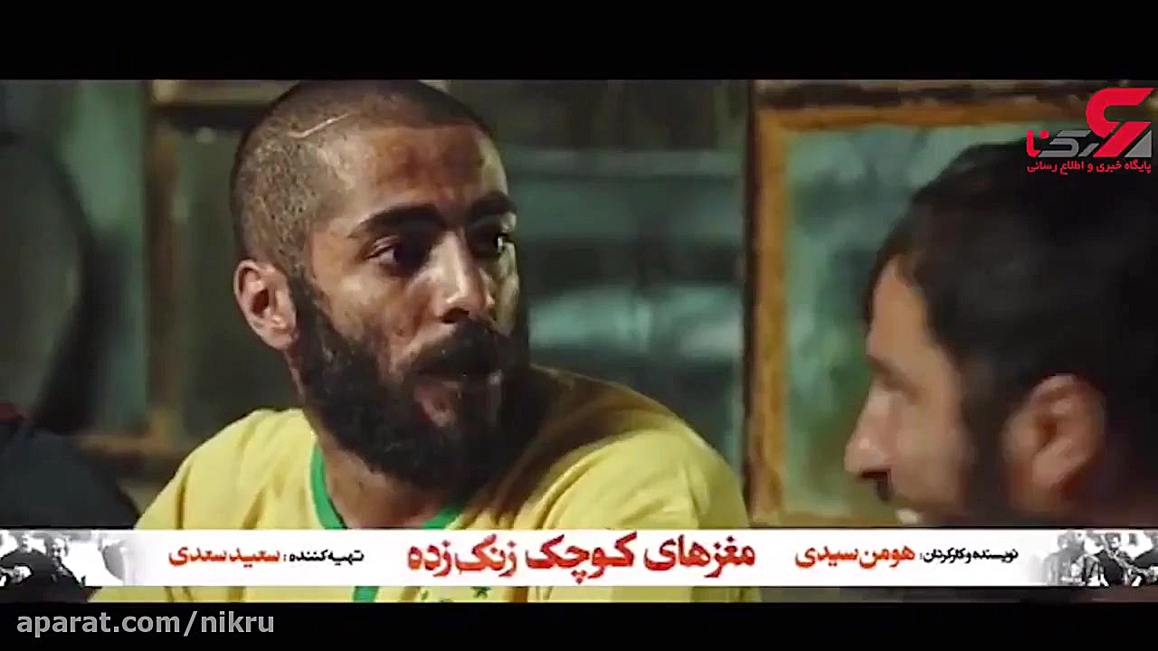 سکانسى از فیلم مغزهاى کوچک زنگزده با بازى نوید محمدزاده و نوید پورفرج زمان63ثانیه
