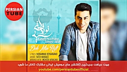 Iranian Music 2018| Ahang Jadid Irani آهنگ جدید ایرانی ۲۰۱۸ Iranian Music 2018| Ahang Jadid Irani آ...