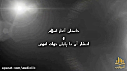 کتاب صوتی بامداد اسلام