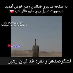 موشک مشترک سپاه و ارتش موشک مشترک سپاه و ارتش