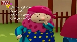 کارتون جذاب ماجراهای قصه به قص...