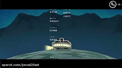 تیتراژ کامل (4) از ماجراجویی س...