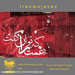 نظاره بر سقف بی سقف