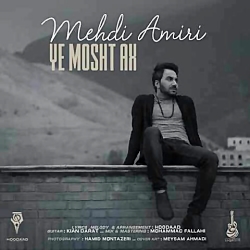 مهدی امیری - یه مشت عکس