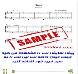 نت پیانوی شال از گروه د ویز با...