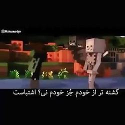 آهنگ ماین کرافت