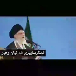 هشدار رهبری به آمریکا هشدار رهبری به آمریکا