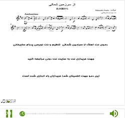 نت اهنگ سریال از سرزمین شمالی نت اهنگ سریال از سرزمین...