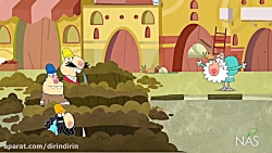 دیرین دیرین - اون همه جا