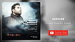 Ehsan Khajehamiri - Gerdaab (احسان خواجه امیری - گرداب) Ehsan Khajehamiri - Gerdaab (احسان خ...