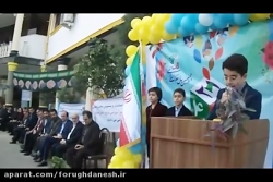 سخنرانی زیبای دانش آموز مانی اسلامی رییس شورای دانش آموزی سال قبل فروغ دانش پسر سخنرانی زیبای دانش آمو...