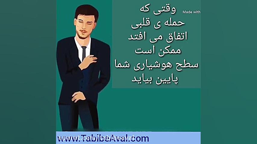 سکته قلبی کلینیک مو