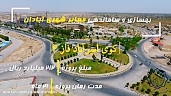 آبادان در مسیر تحول