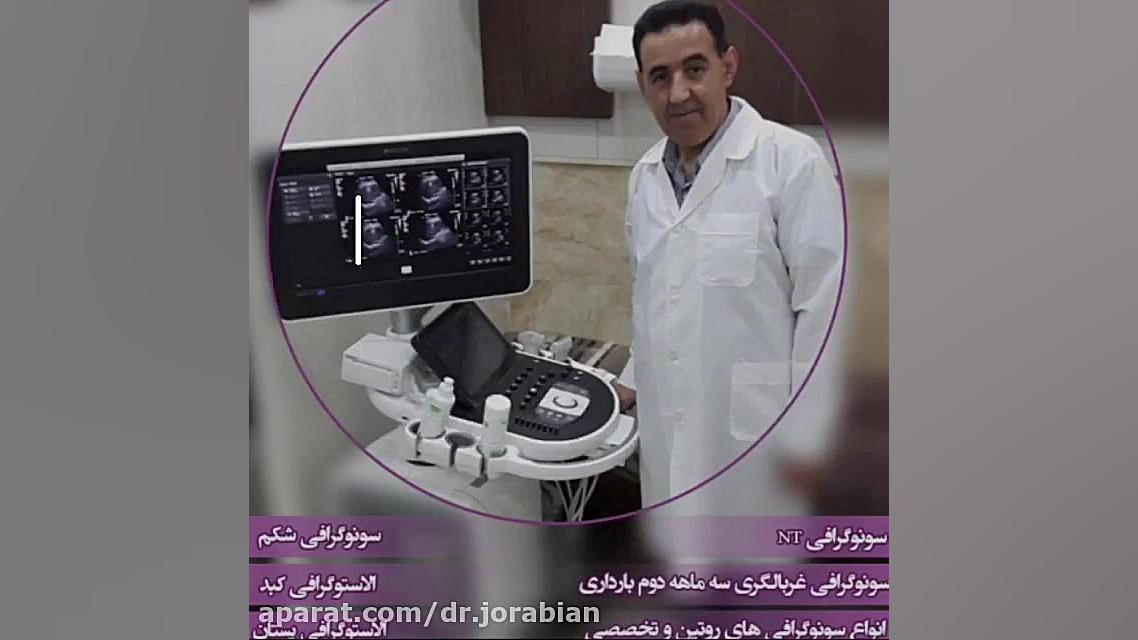 سونوگرافی دکتر جورابیان لیزر فرکشنال