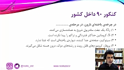 آموزش زیست کنکور، حل تست کنکور...