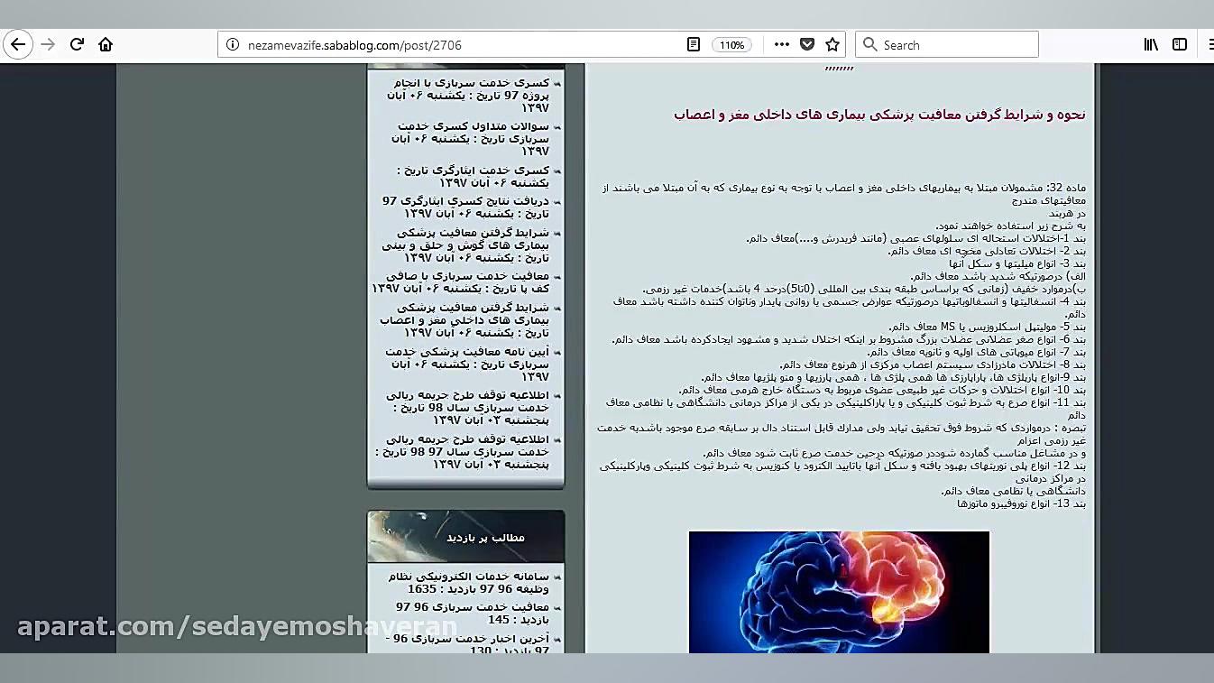 شرایط گرفتن معافیت پزشکی بیماری های داخلی مغز و اعصاب پوسیدگی دندان
