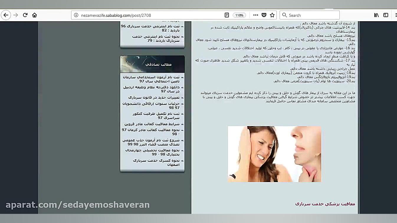 شرایط گرفتن معافیت پزشکی بیماری های گوش و حلق و بینی کلینیک لیزر