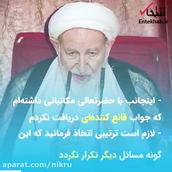 مرقومه جنجالی آیت الله یزدی .....