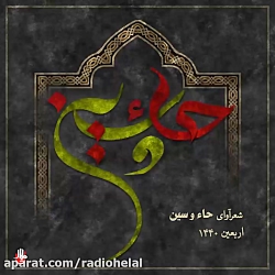 عمار موحد/ آلبوم حاء و سین/ حضرت امام سجاد(علیه السلام) عمار موحد/ آلبوم حاء و س...