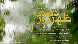 ظهر روز دهم، نوای حسینی علیه‌ا...