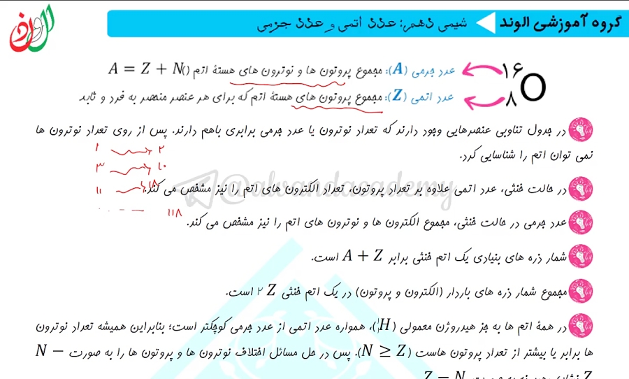 عدد اتمی و عدد جرمی - آپارات 