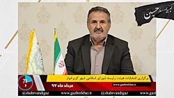گز برخوار