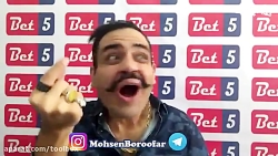 دابسمش محسن بروفر با مصاحبه عل...