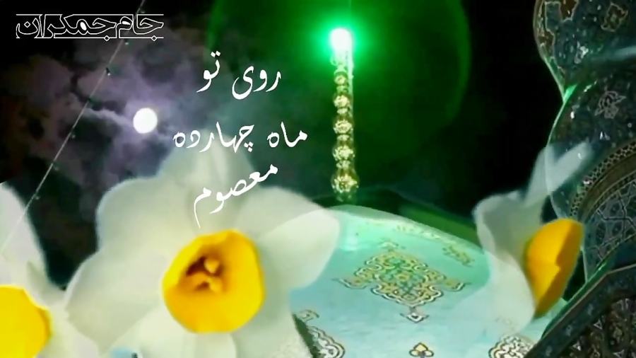 کلیپ آغاز امامت امام زمان ...