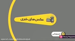 اخبار ورزشی ۱۳:۱۵ – تصاویر جذاب ورزشی – ۱۴ آبان ۱۳۹۷