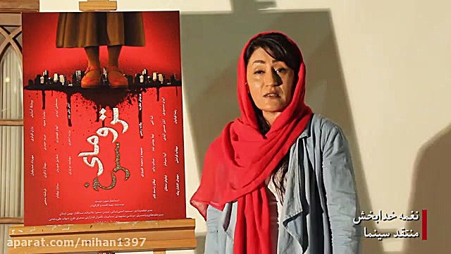 نظز نغمه خدابخش در مورد فیلم  ترومای سرخ زمان54ثانیه