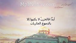 نوحه امام رضا