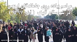مراسم پیاده روی جاماندگان اربعین شهرستان آبیک