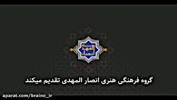 تیزر لوگوی گروه فرهنگی هنری انصار المهدی تیزر لوگوی گروه فرهنگی ...