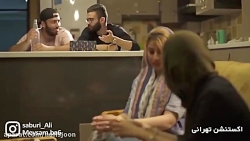 دابسمش علی صبوری و میثم