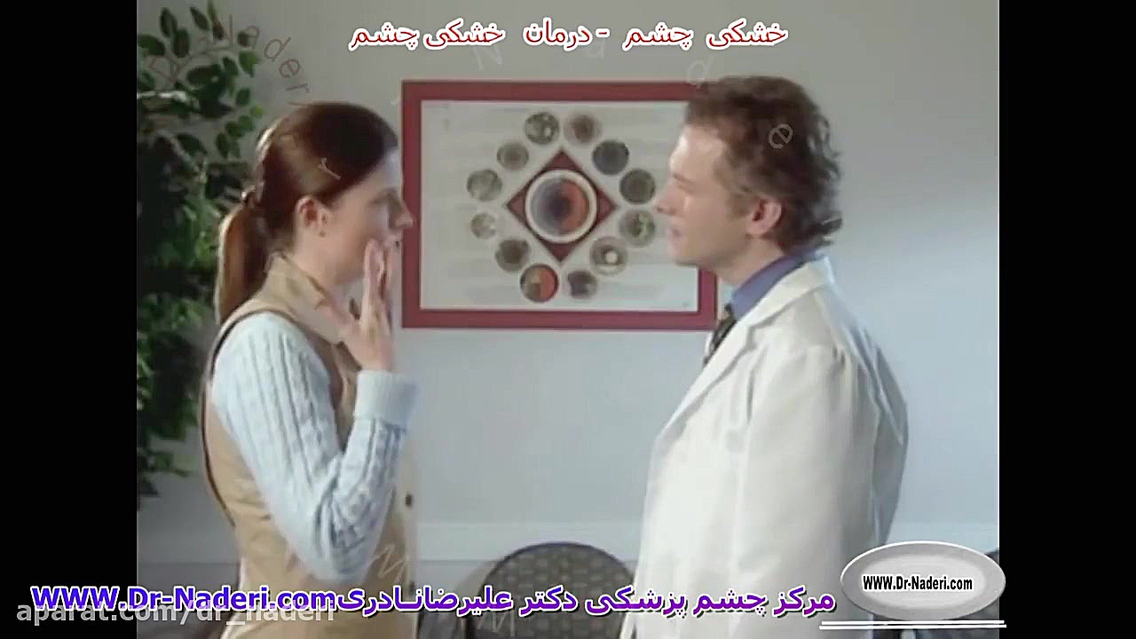 روش های درمانی خشکی چشم - مرکز چشم پزشکی دکتر علیرضا نادری مرکز چشم پزشکی دکتر علیرضا نادری www.dr-naderi.com