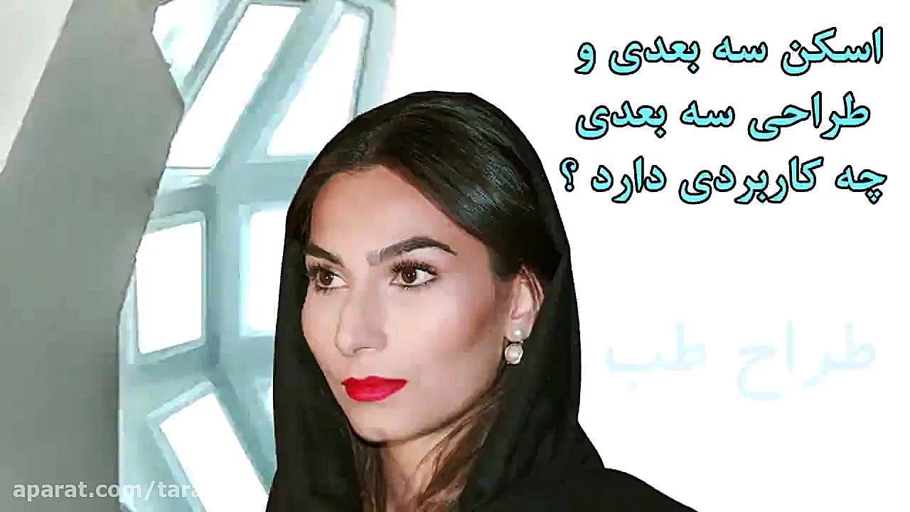 اسکن و طراحی سه بعدی عمل زیبایی