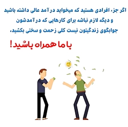 کسب درآمد ملیونی با روش های اختصاصی