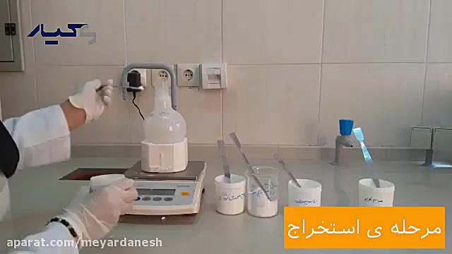 آزمون باقی مانده ی آفت کش ها در مواد غذایی( نمونه عسل) جواد رضویان