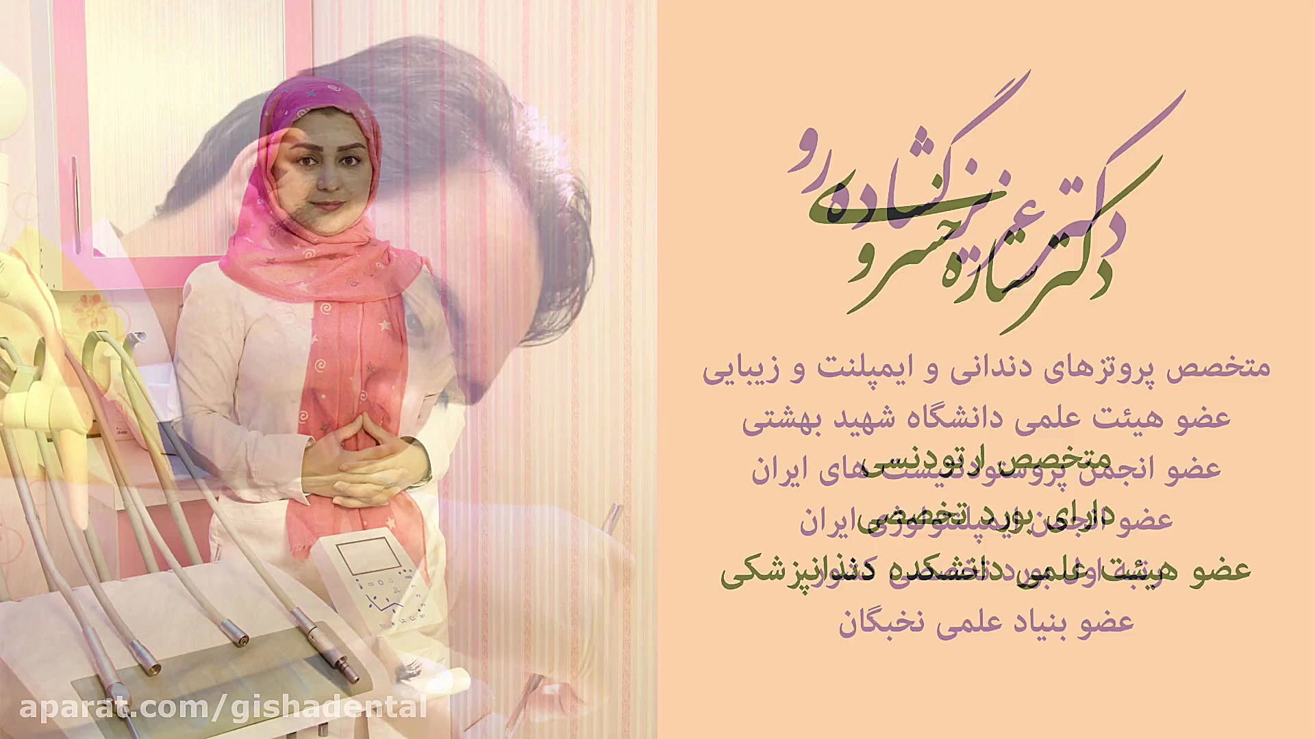 معیار های بهترین دندانپزشک تهران کلینیک دندانپزشکی دکتر عزیز گشاده رو