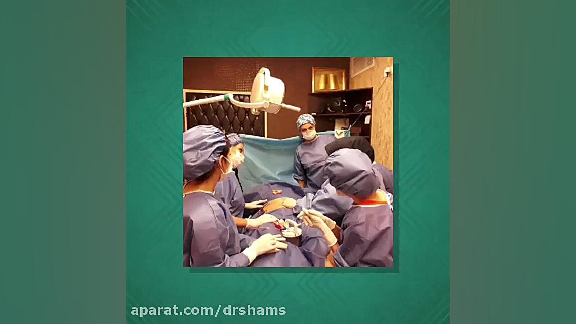 آموزش جوانسازی دکتر شیرین شمس جراح و متخصص زنان و زایمان