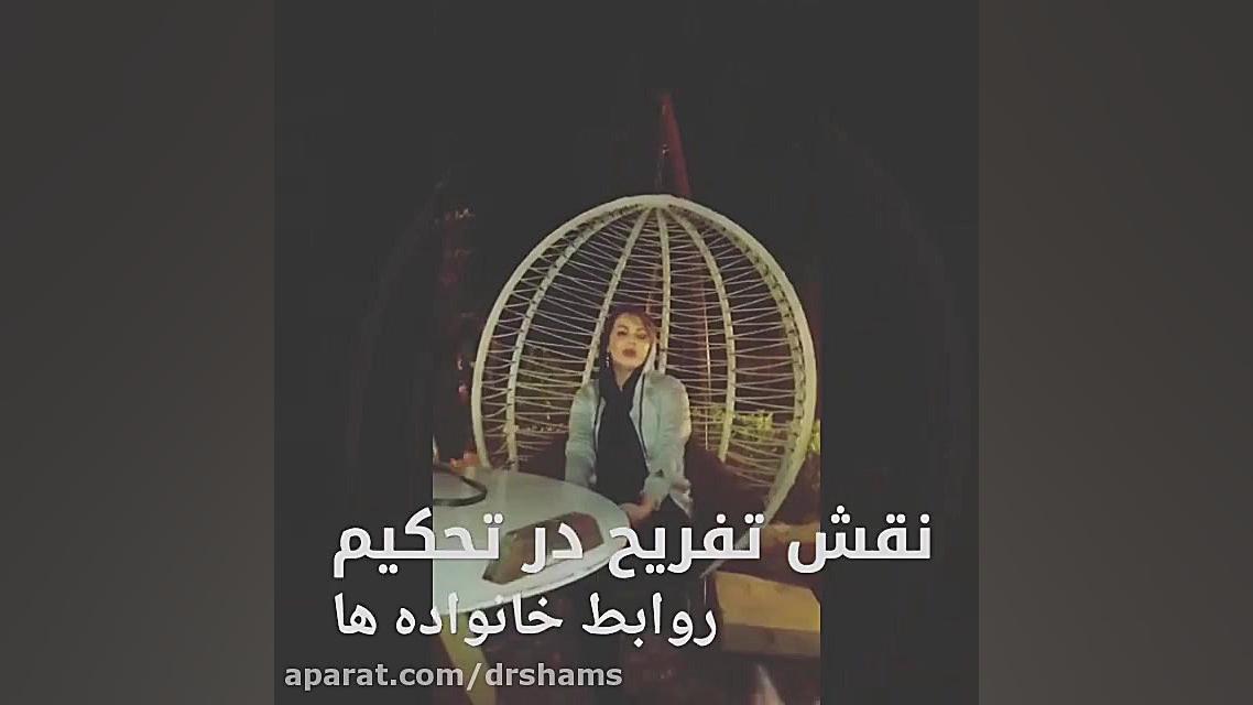 درمان مشکلات جنسی دکتر شیرین شمس جراح و متخصص زنان و زایمان