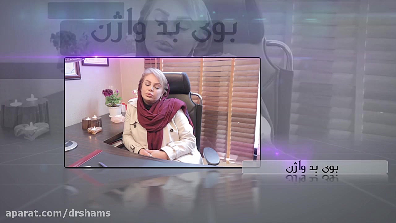 تنگ کردن واژن با پرینورافی دکتر شیرین شمس جراح و متخصص زنان و زایمان