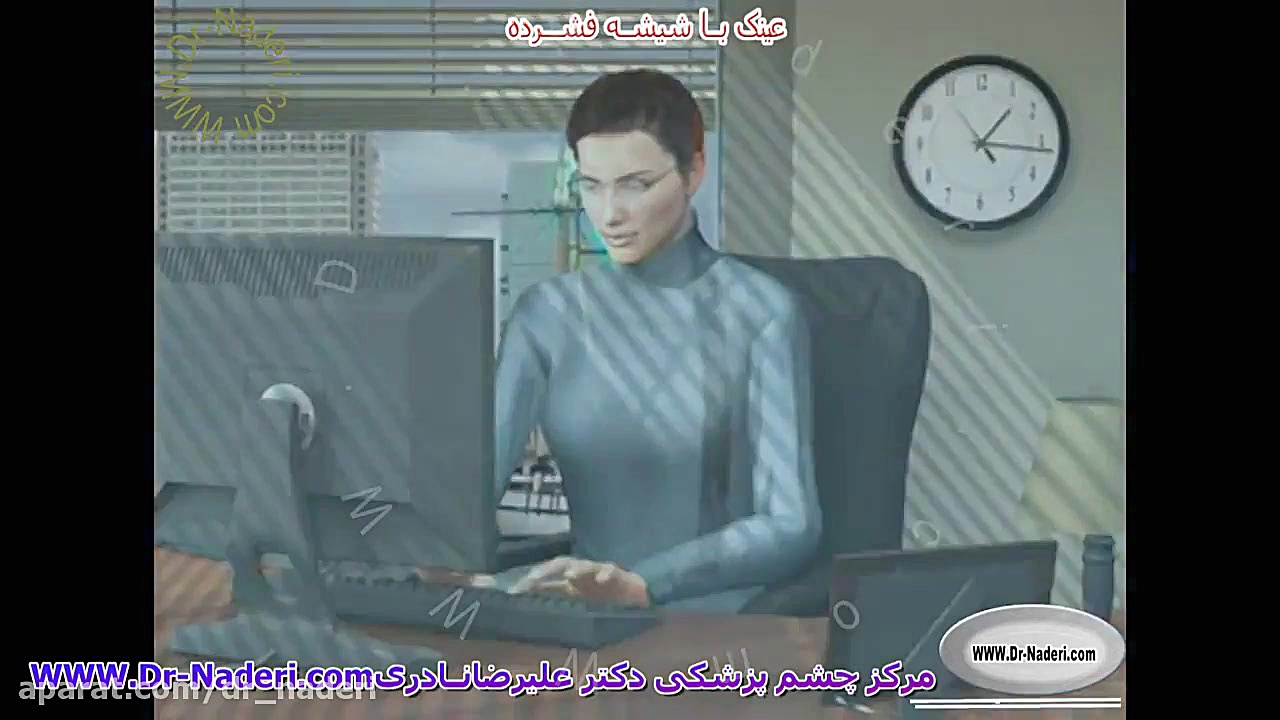عینک با شیشه فشرده - مرکز چشم پزشکی دکتر علیرضا نادری مرکز چشم پزشکی دکتر علیرضا نادری www.dr-naderi.com