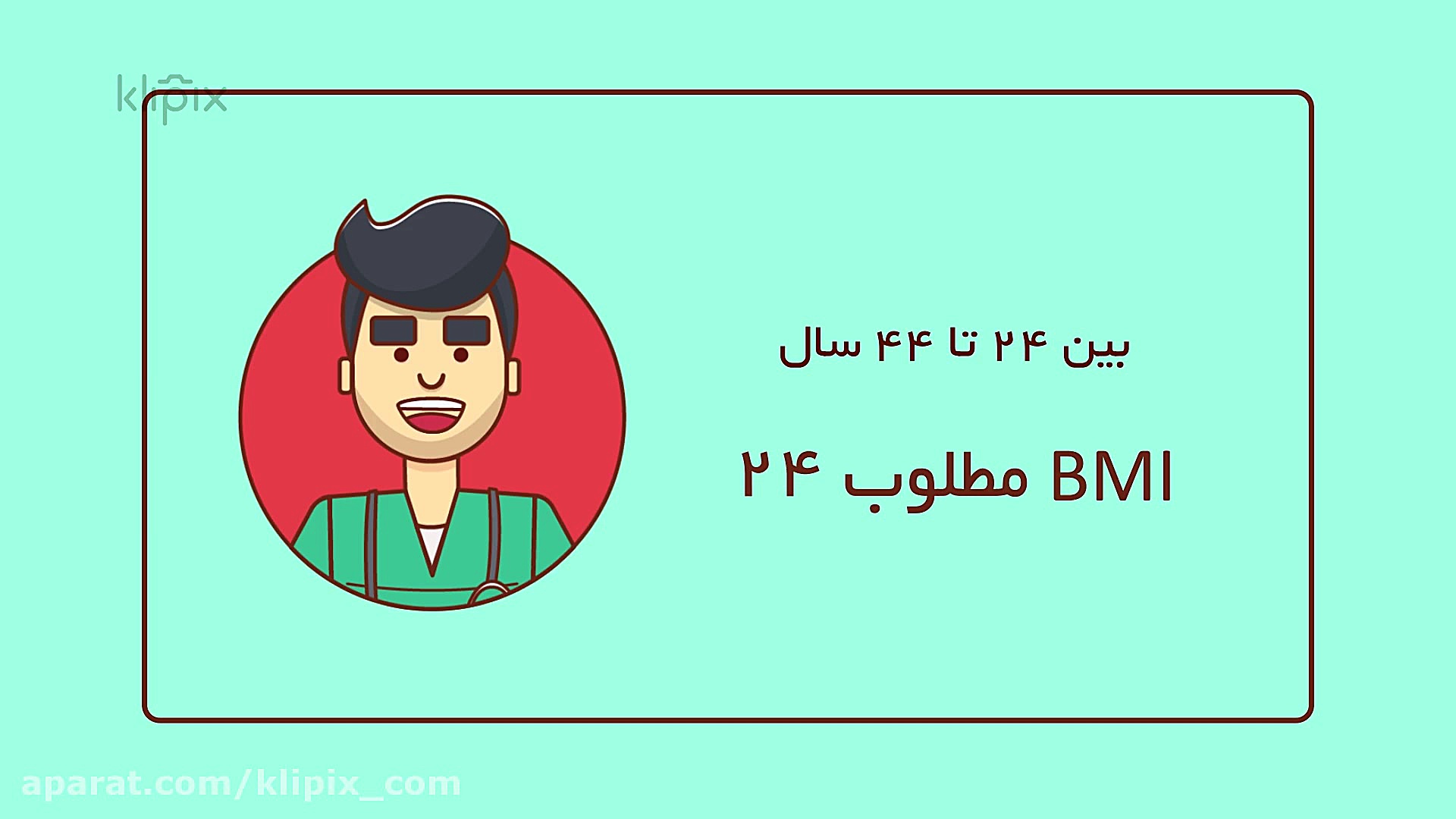 موشن گرافیک - BMI یا شاخص توده بدن چیست؟ لیفت گردنایمپلنت دندان
